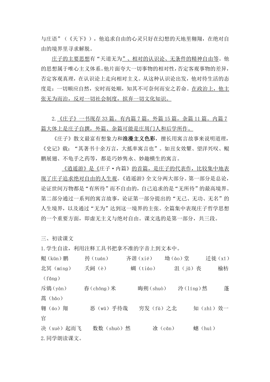 人教版高中语文必修五第二单元第6课《逍遥游》优秀教案