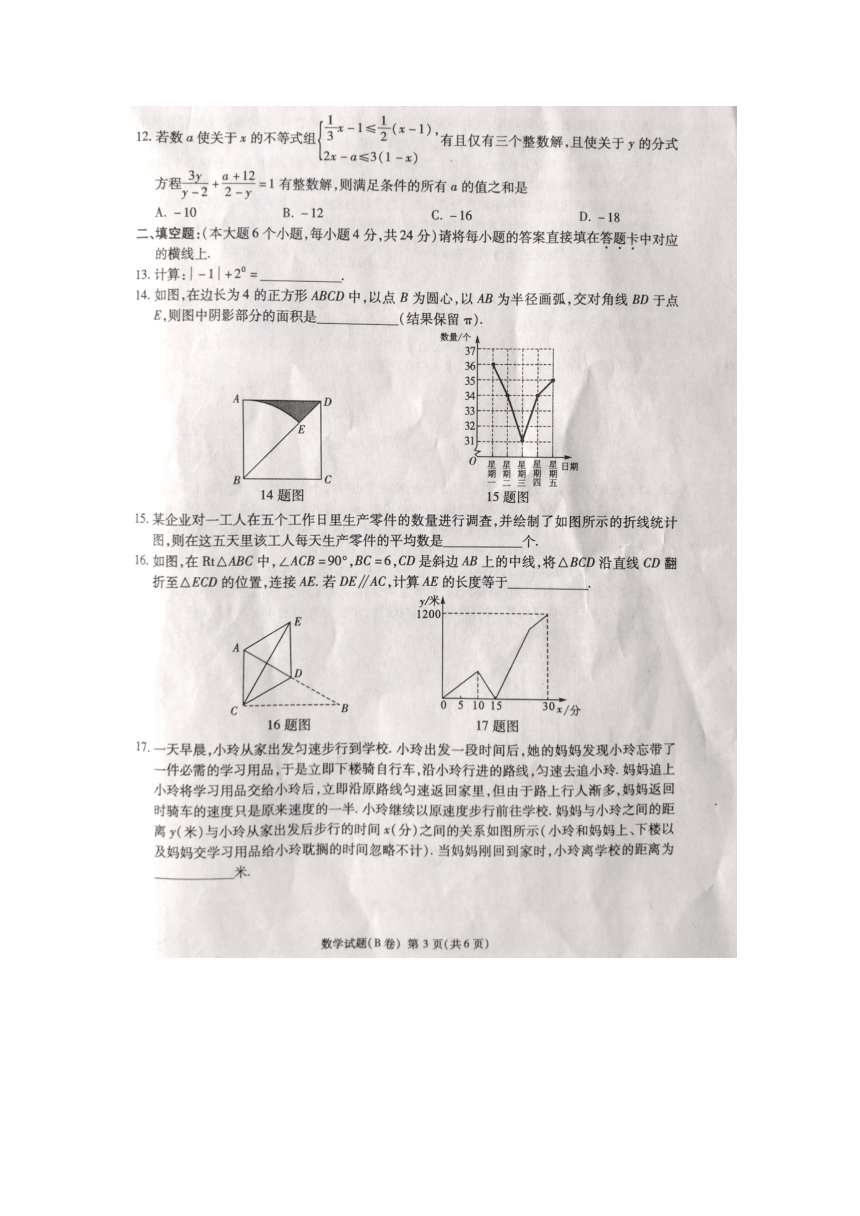 2018年重庆市中考数学真题试卷B卷(图片版，无答案)