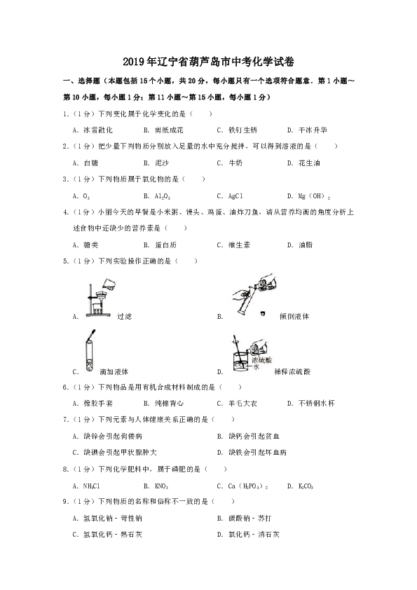 2019年辽宁省葫芦岛市中考化学试题（Word版，含解析）