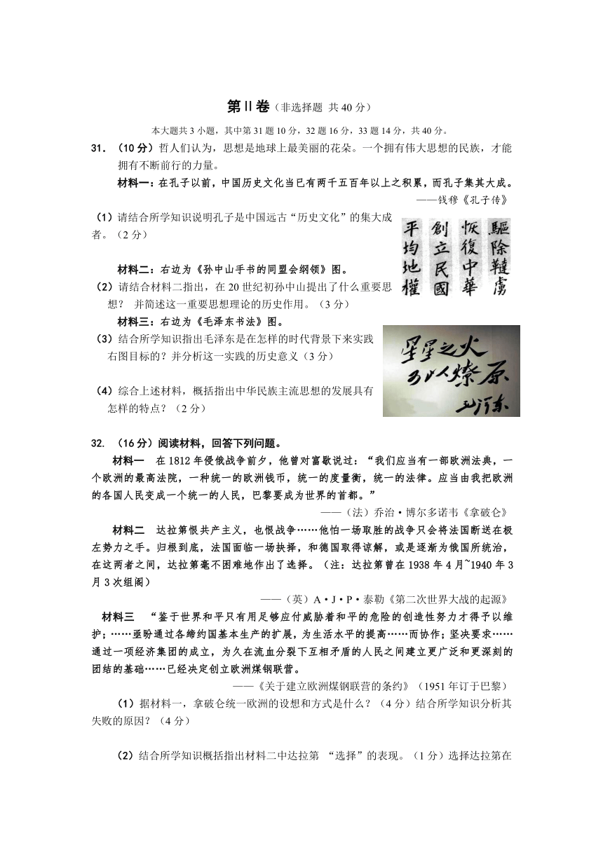 浙江省杭高2012-2013学年高二上学期期末历史试题