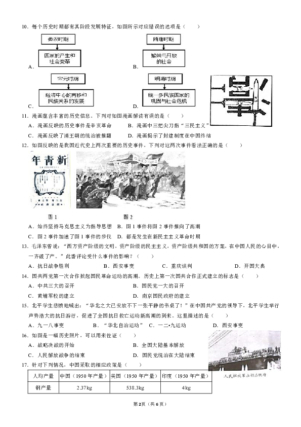 高分突破新题型历史寒假作业（八）2020年广东中考历史模拟试卷（新题型）及答案