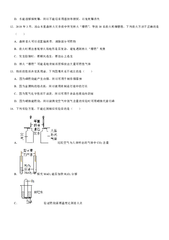 2019-2020学年辽宁省丹东市九年级（上）期末化学试卷（解析版）