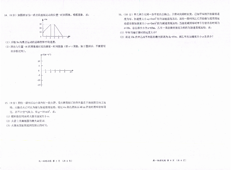 河南省豫西名校2019-2020学年高一上学期第一次联考物理试题 PDF版含答案