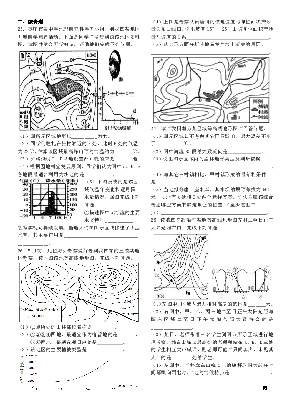 商务星球版2020中考地理章节试题汇编第二章地图（word版含答案）