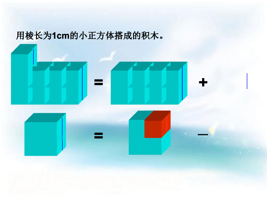 沪教版数学五下组合体的体积课件