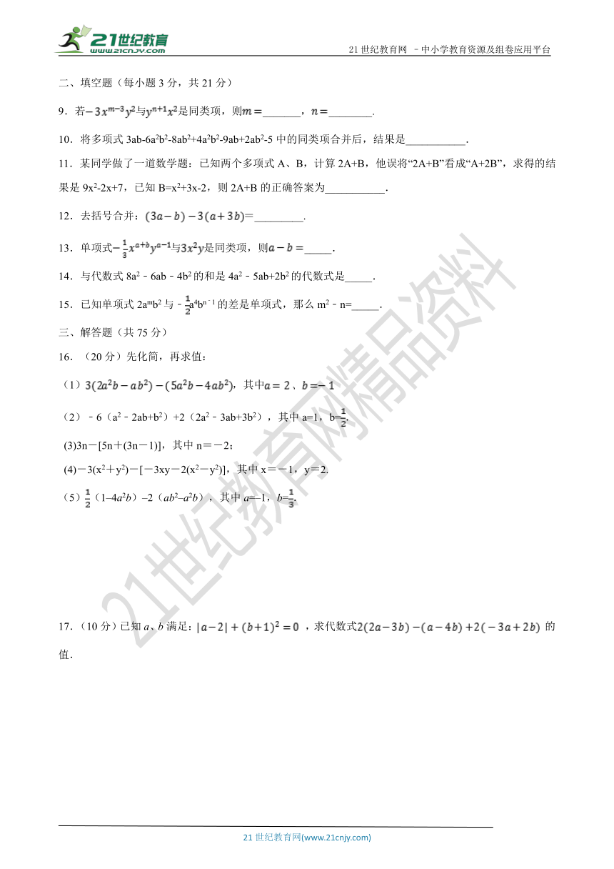 2.2 整式的加减同步练习