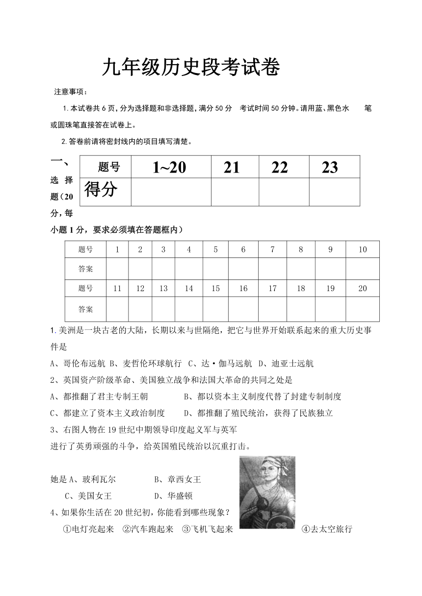 河南省商丘市柘城中学2017届九年级上学期第二次段考历史试题