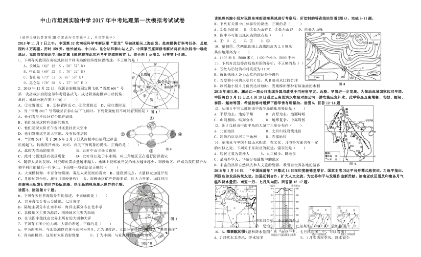 中山市坦洲实验中学2017年中考地理第一次模拟考试试卷（无答案）