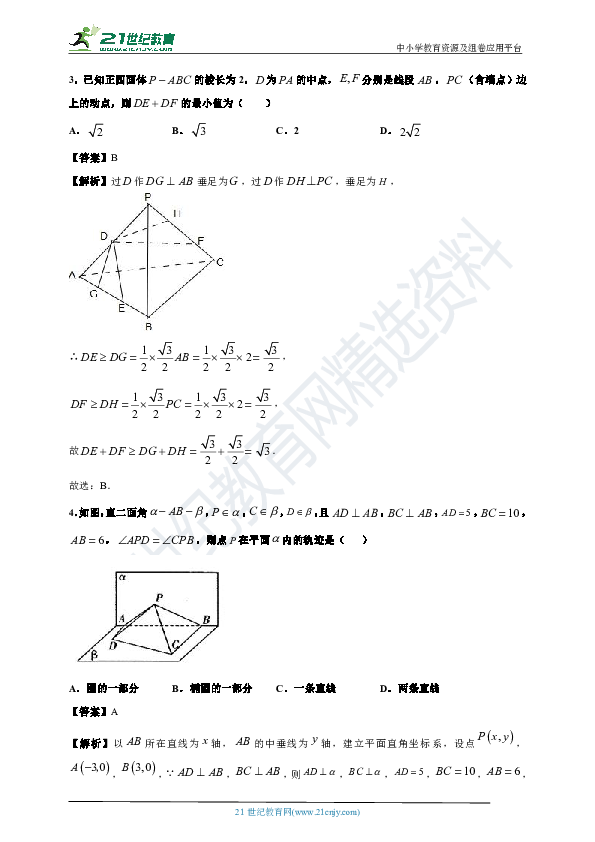 【备考2020】高考数学二轮 立体几何模拟试题专练（解析版）