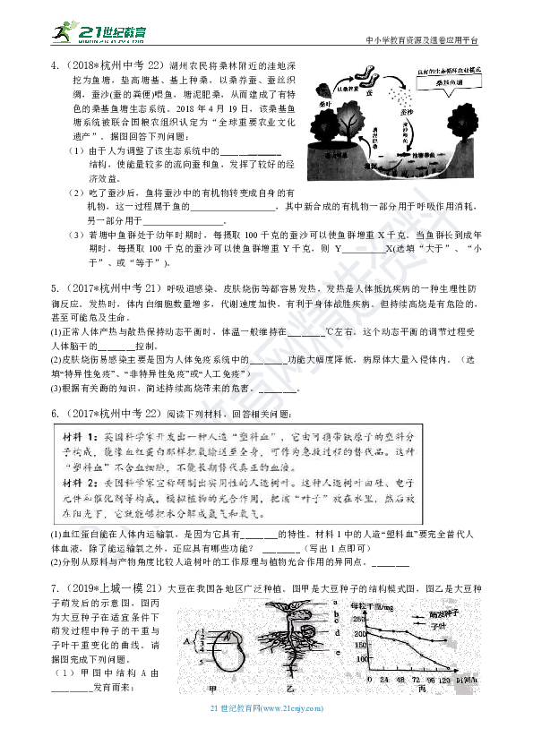 【备考2020】科学分类汇编--生物填空题21,22题 (浙江省杭州市)