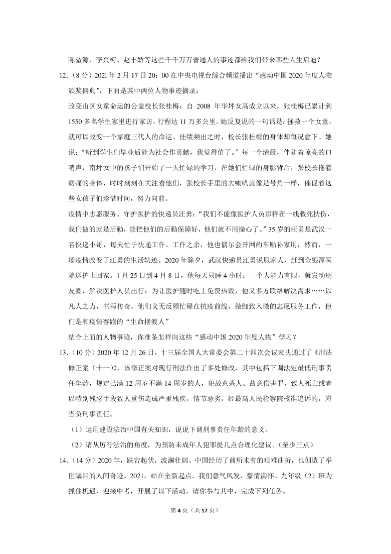 2021年山东省济宁市曲阜市中考道德与法治模拟试卷(word版含解析)