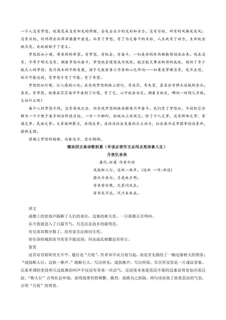 2020年高中新学期晨读晚背材料第十周（周一）