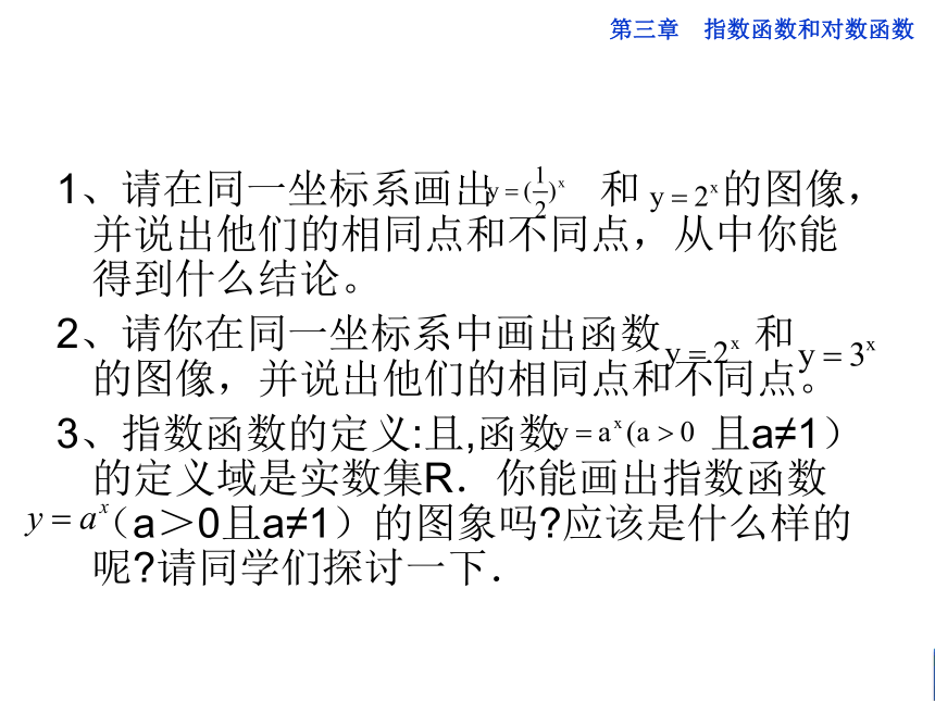 河南省濮阳市综合高中数学（人教版）必修一课件：212指数函数（共17张PPT）