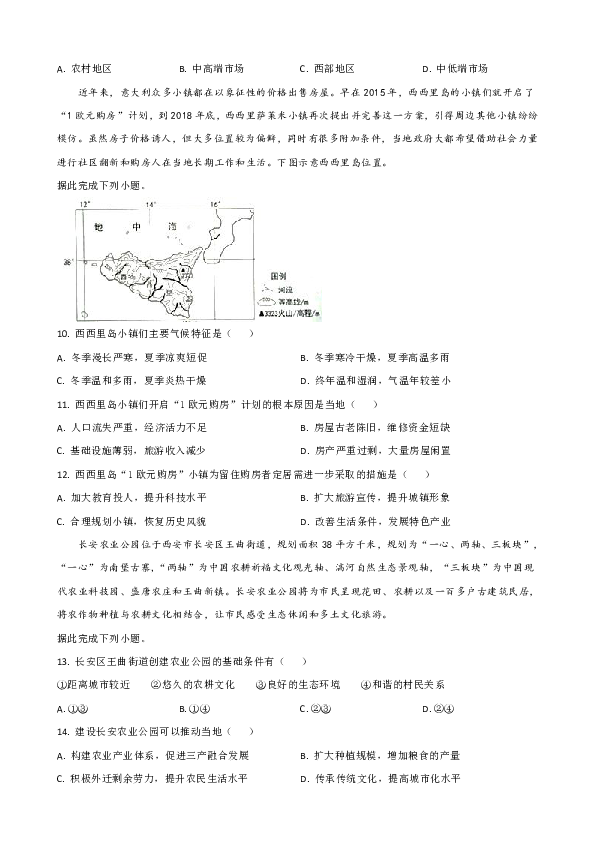 河北省石家庄市2018-2019学年高一下学期期末考试地理试卷 （解析版）