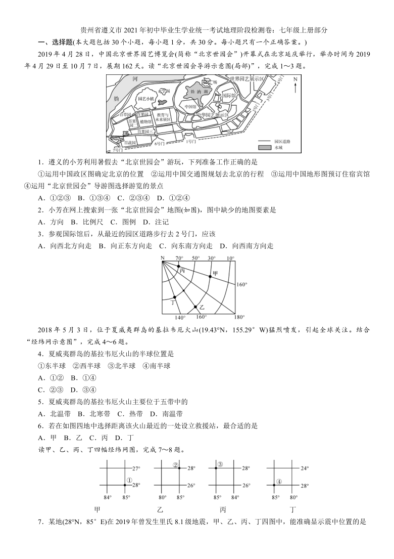 贵州省遵义市2021年初中毕业生学业统一考试地理阶段检测卷：七年级上册部分（Word，含答案）