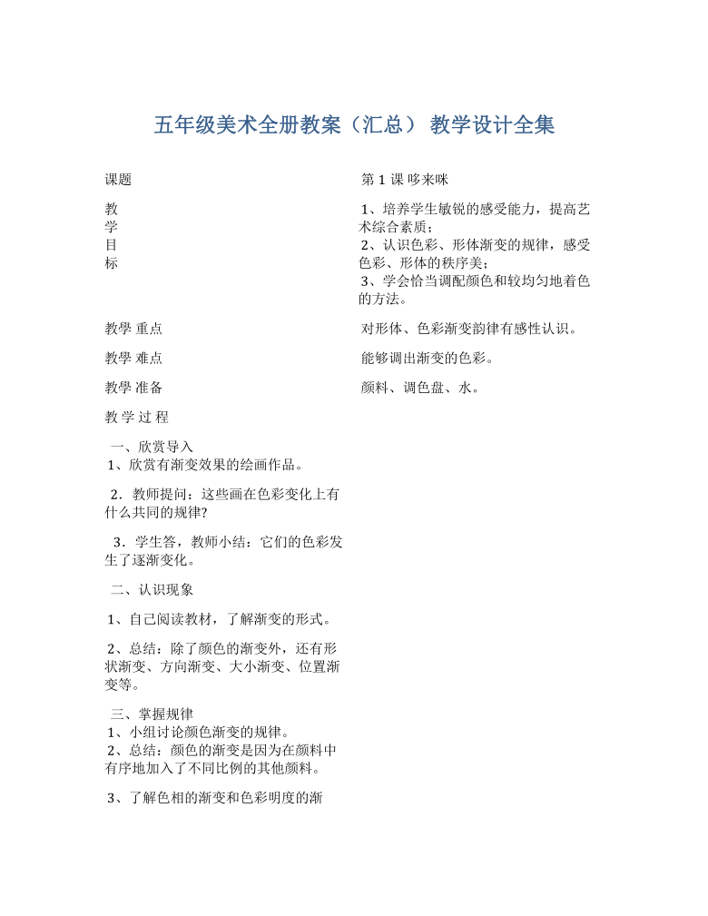 人教版五年级下册美术全册教案表格式