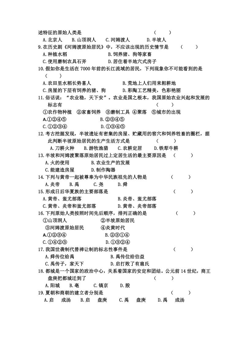 广东省高州市2020-2021学年第一学期七年级历史10月联考试题（word版，含答案）