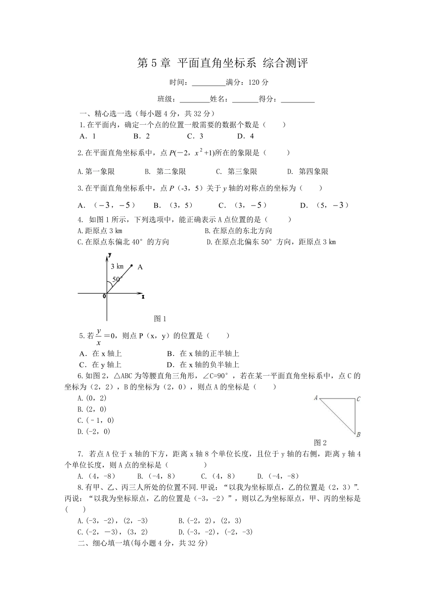 苏科版数学八年级上册第5章平面直角坐标系 综合测评（含答案）