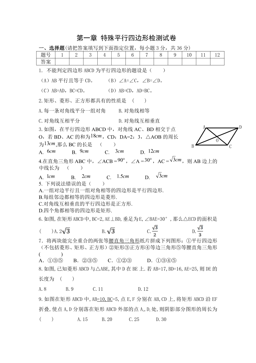 深圳新华中学2016-2017学年九年级上第一单元“特殊四边形”检测题（无答案）