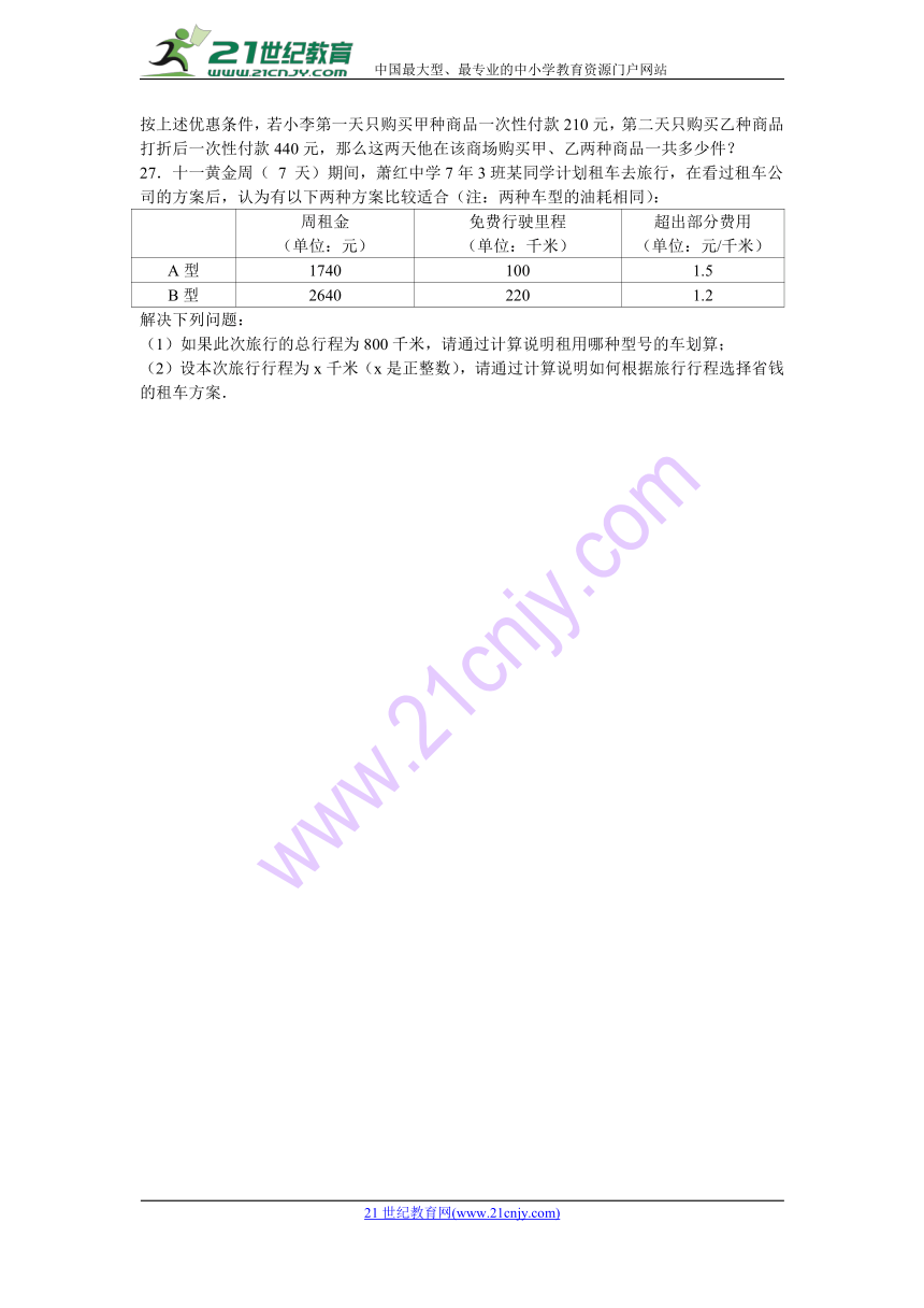 黑龙江省哈尔滨市萧红中学2016-2017学年七年级（上）月考数学试卷（9月份）（五四学制）（含解析）