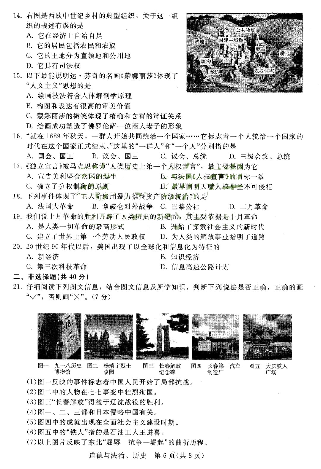 吉林省长春市2019年初中毕业生考前预测历史试题（扫描版含答案）