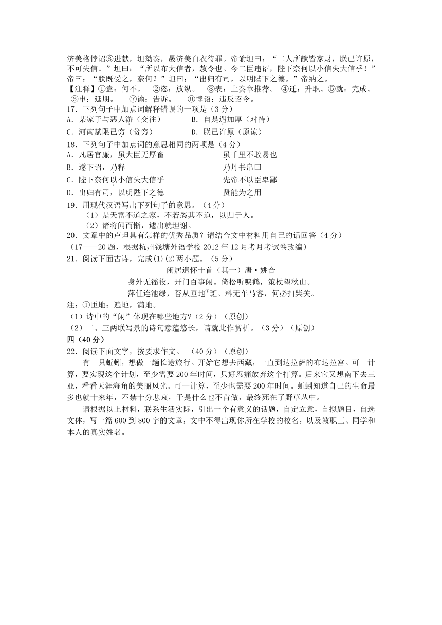 浙江省杭州市2016年中考语文模拟命题比赛试卷（含答案） (25)