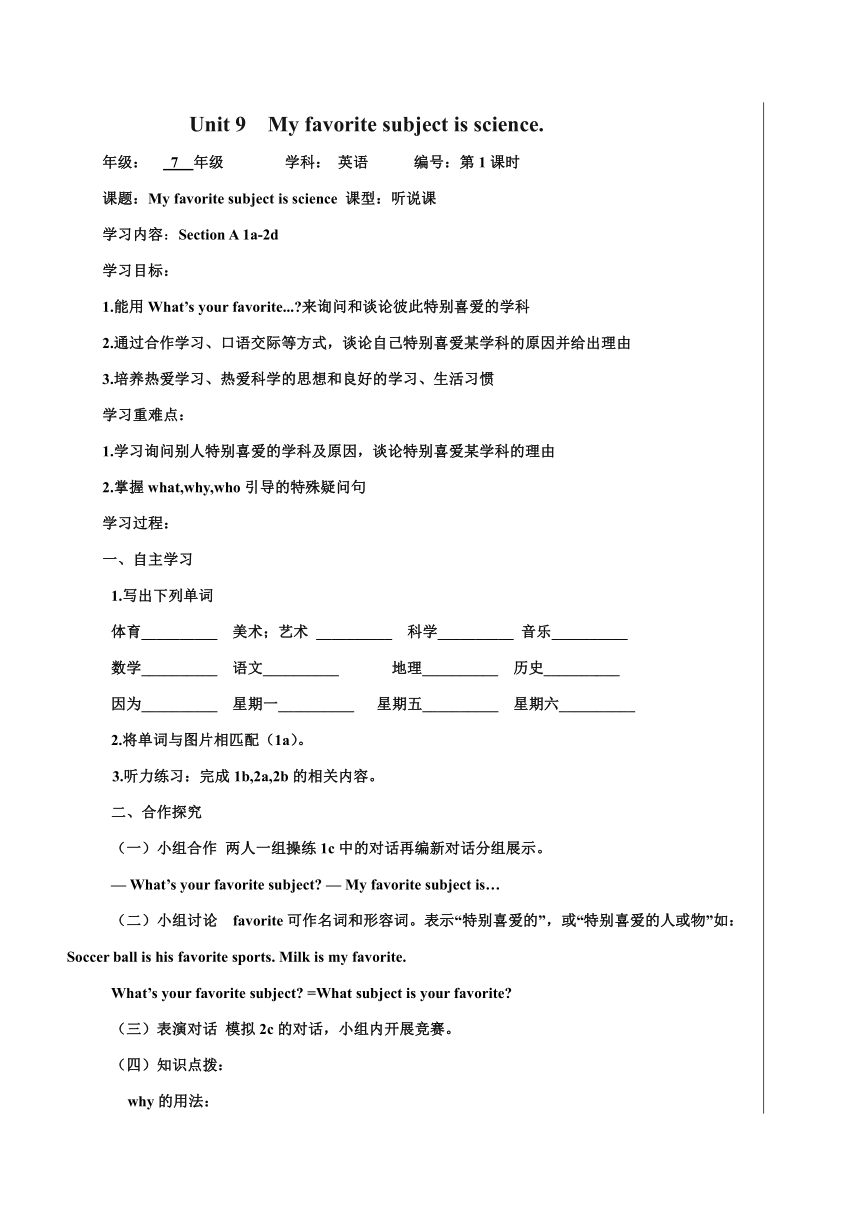 Unit 9 My favorite subject is science.单元导学案（4课时）