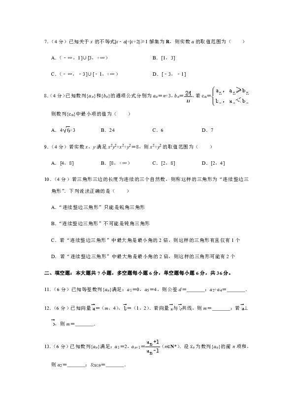 2018-2019学年浙江省台州市高一（下）期末数学试卷（word版含解析）