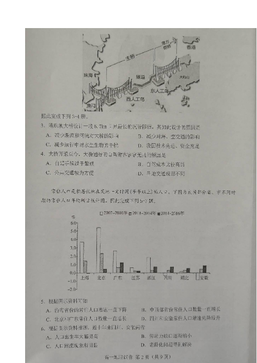 安徽省六安市舒城县2018-2019学年高一下学期期末考试地理试题 扫描版含答案