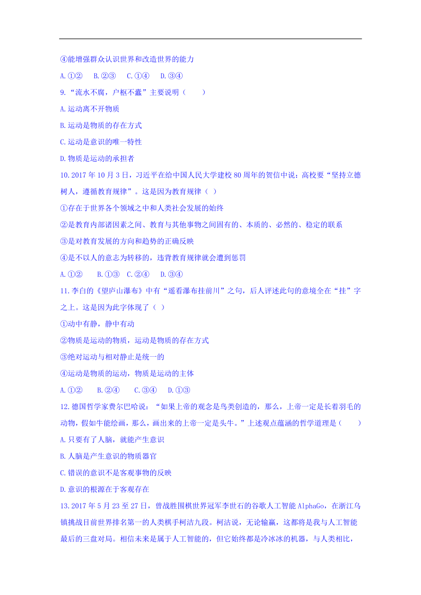 安徽省滁州市定远县西片区2017-2018学年高二6月月考政治试题word版含答案