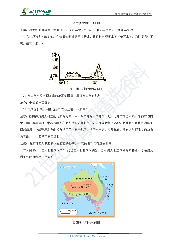 第八章第四节 澳大利亚 教案