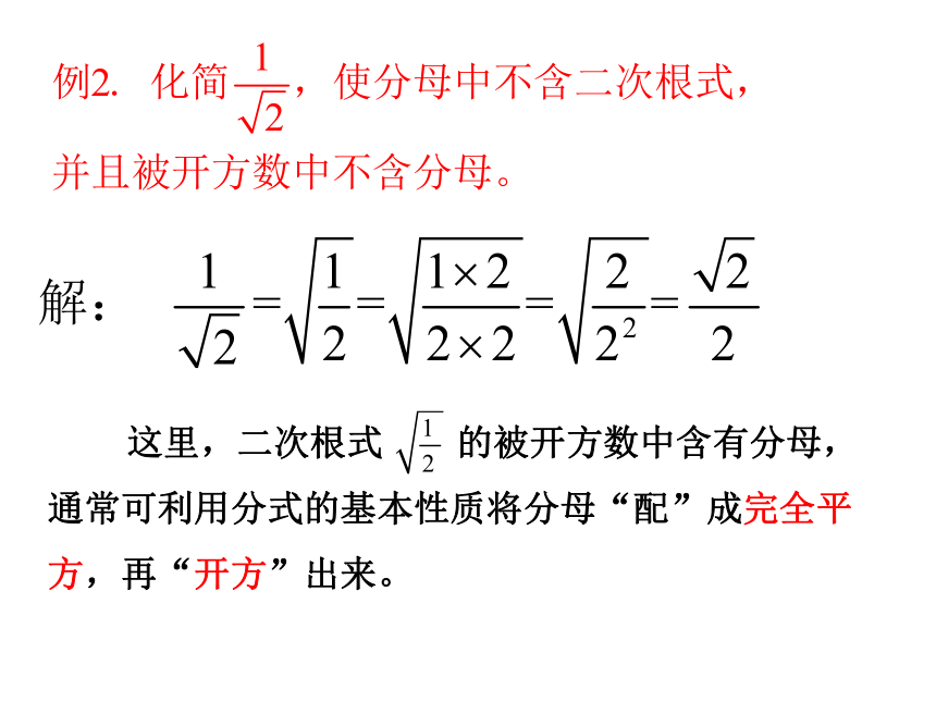 华东师大版九年级数学上册21.2.3二次根式的除法（PPT共21张）