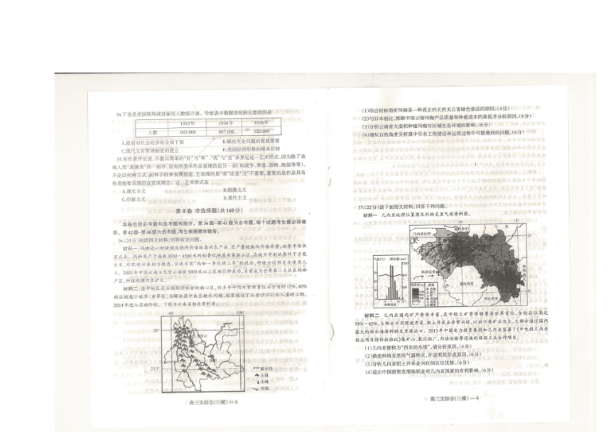 辽宁省沈阳市2017届高三第三次模拟考试文科综合试题 扫描版含答案