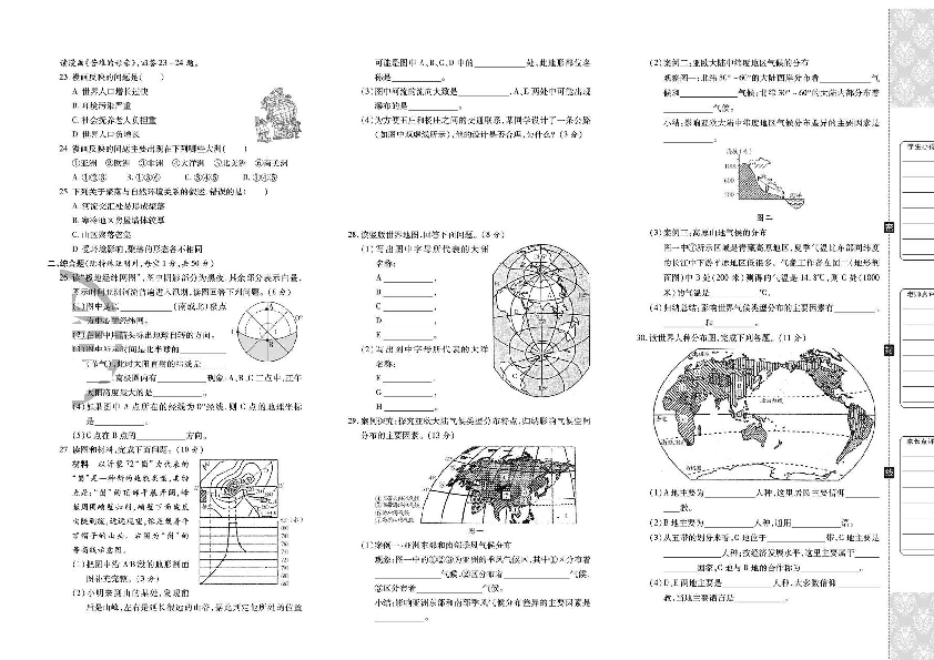 江西省九江市修水县2018-2019人教版七年级上册地理期末测试卷（扫描版，无答案）