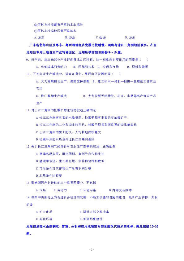 吉林省乾安县第七中学2018-2019学年高二上学期期末考试地理试题