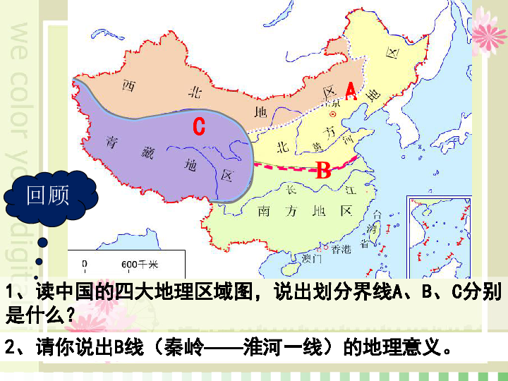 北方地区和南方地区