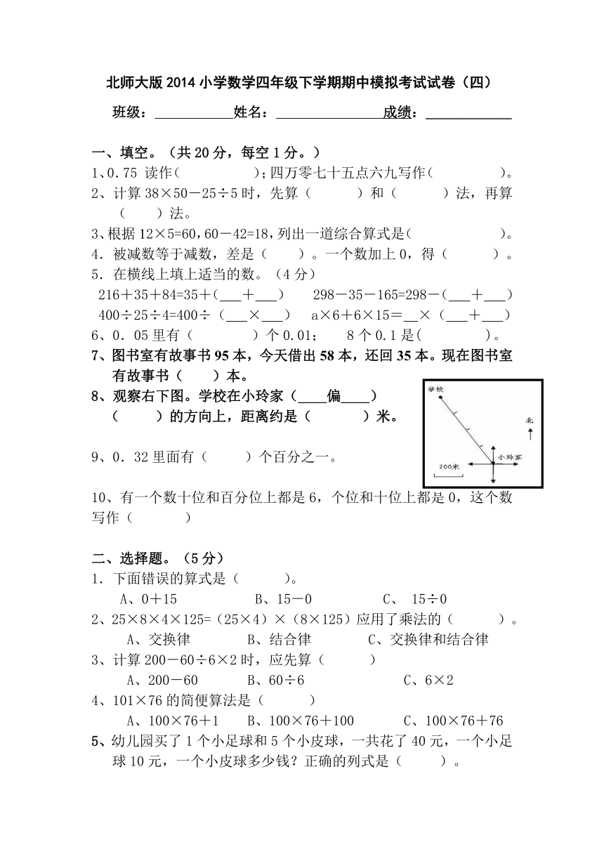 北师大版2014小学数学四年级下学期期中模拟考试试卷（四）