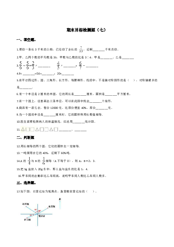 六年级上册数学试题-期末目标检测题（七） 人教新课标 含答案