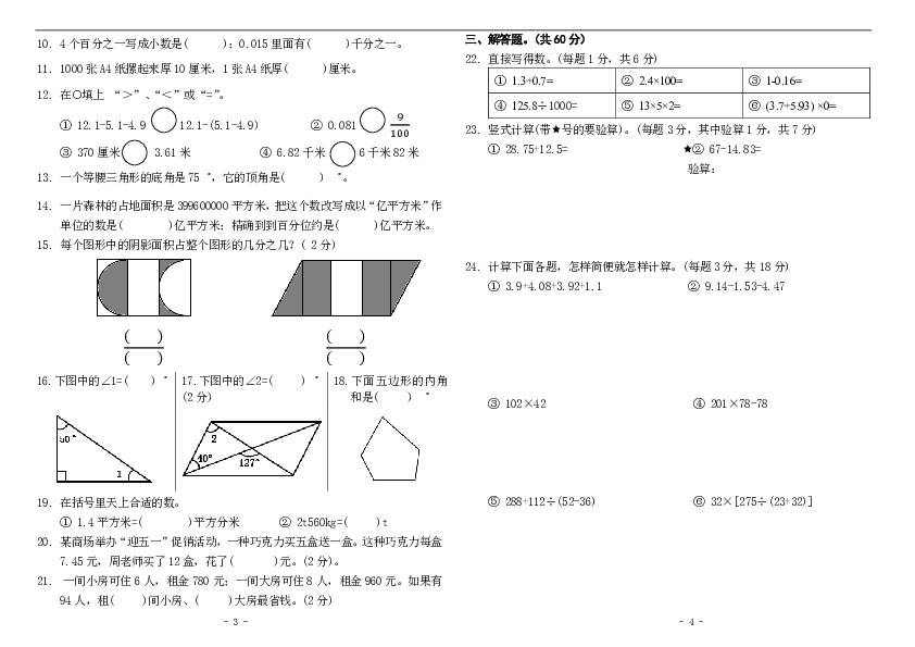 2019学年第二学期广州市天河区四年级数学期末试卷（PDF版无答案）