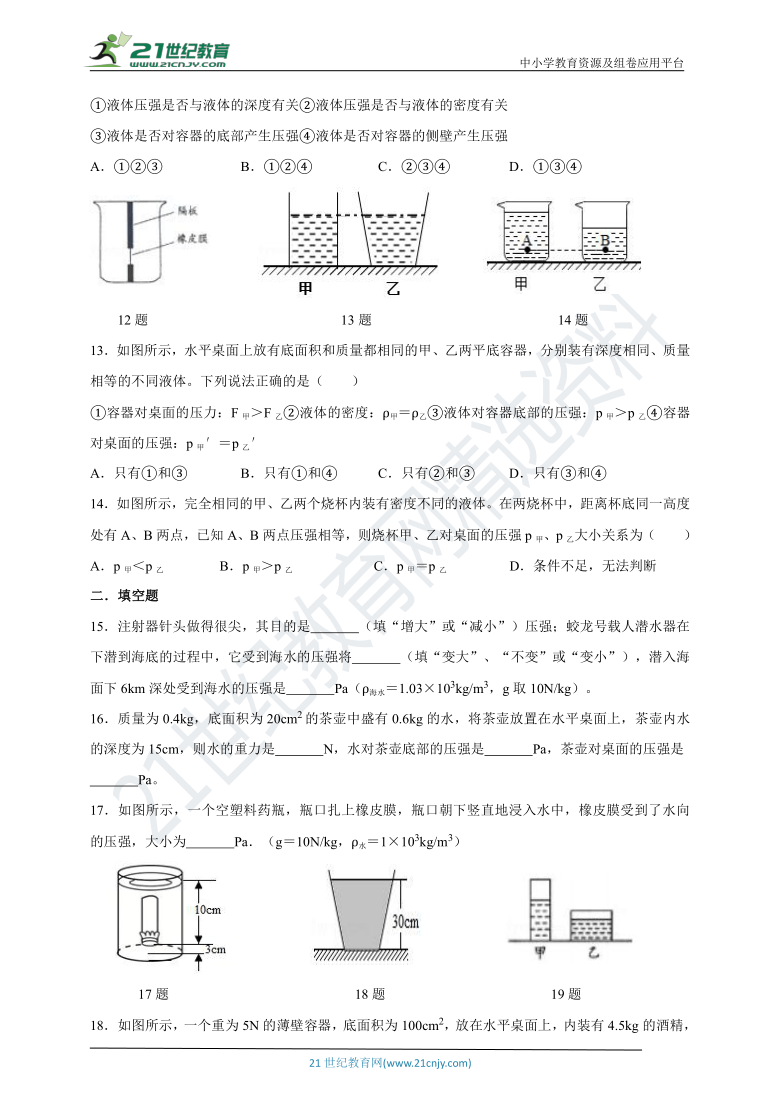 人教版 八年级物理下册 第九章 压强 第二节 液体压强同步练习（全解全析）