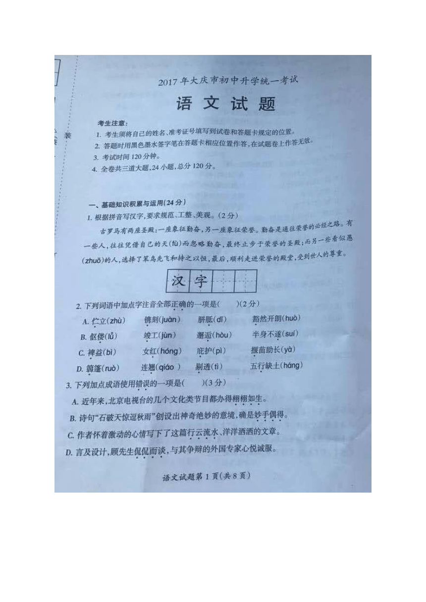 黑龙江省大庆市2017年中考语文试题（图片版,无答案）