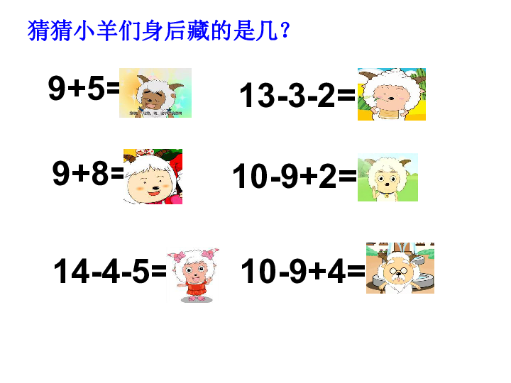 一年级上册数学课件－9.3《20以内数的退位减法》   北京版（2014秋）    (共19张PPT)