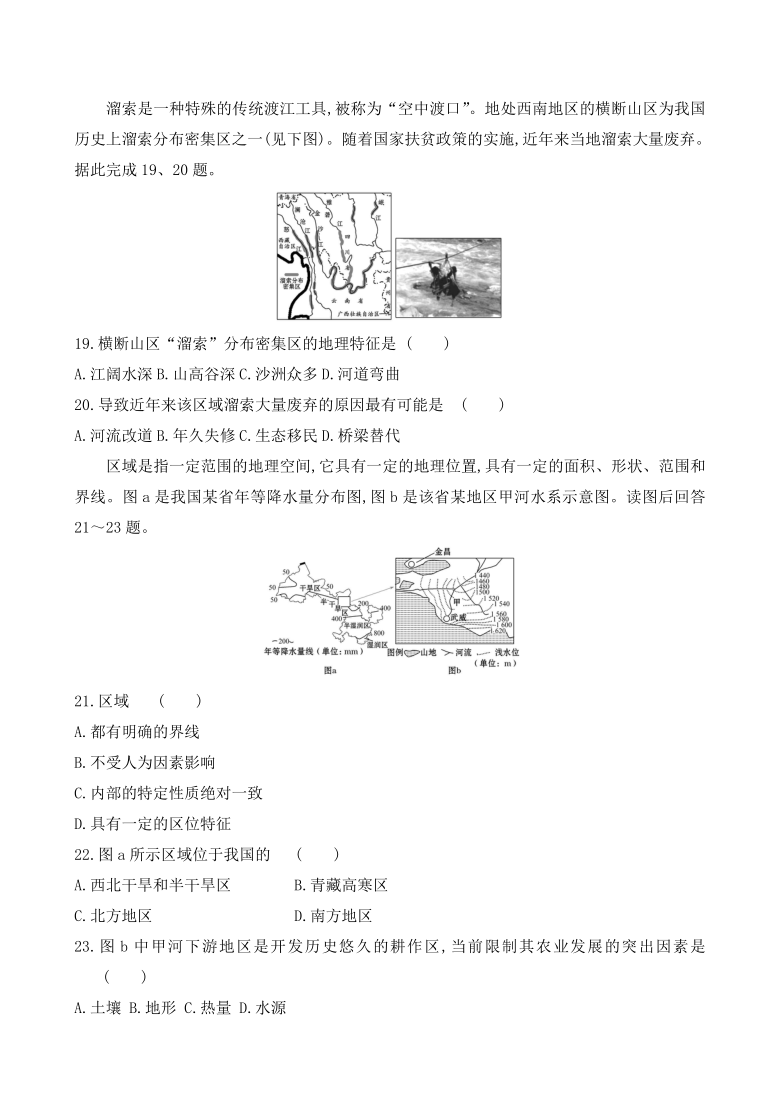 湖南省2021年高中学业水平合格性考试仿真模拟地理试题 Word版含答案