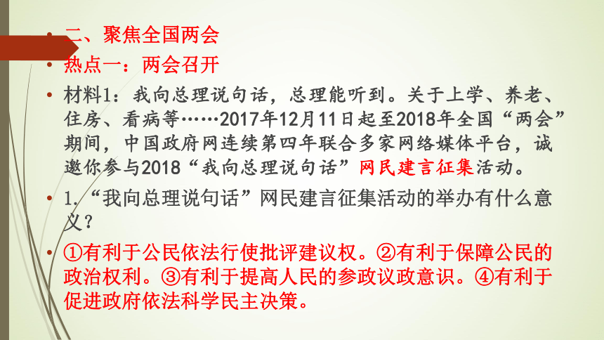 江西省萍乡市安源区茶亭学校2018届中考政治复习之时政热点梳理课件