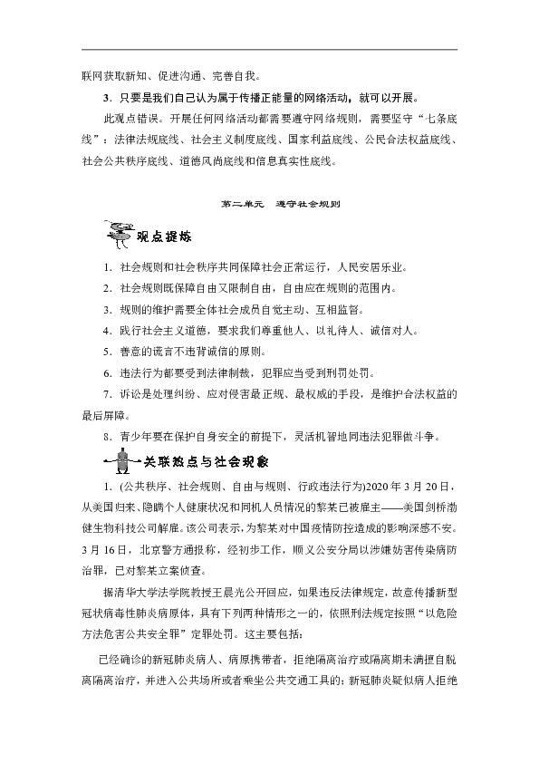 2020年秋统编版道德与法治八年级上册热点难点易混点总结