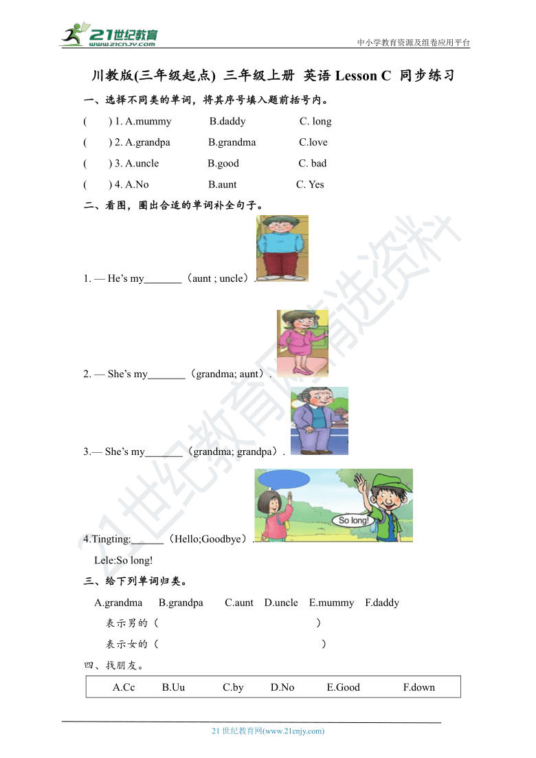 川教版(三年级起点) 三年级上册 英语Lesson C  同步练习（含答案）