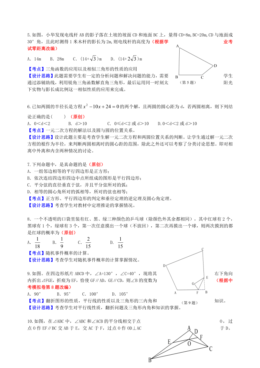 浙江省杭州市2014年中考数学模拟试卷（10）（附答案）