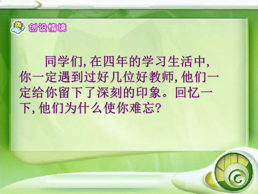 师恩难忘 课件 (共28张PPT)