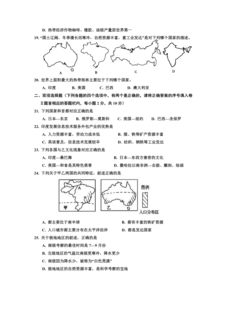 山东省济南市章丘区2016-2017学年七年级下学期期末片区联考地理试卷