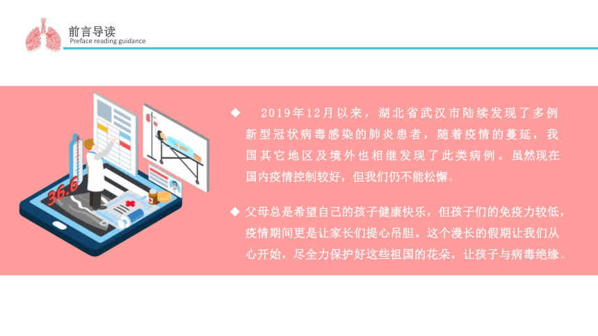 主题班会：防控新冠，从心开始（28ppt）